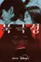Nonton Film Tempest Sub Indo